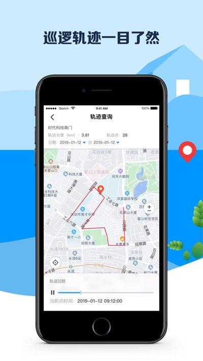平安深圳最新版下载,平安深圳,深圳app,安保打卡app