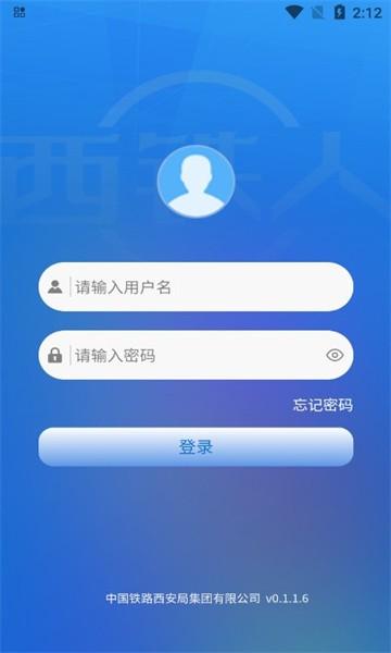 西铁人安卓版下载,西铁人,办公app,管理app