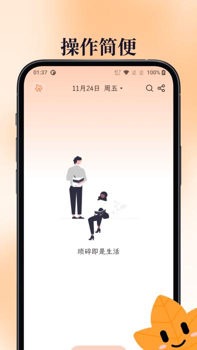 一叶日记app官方版下载,一叶日记,记录app,日记app