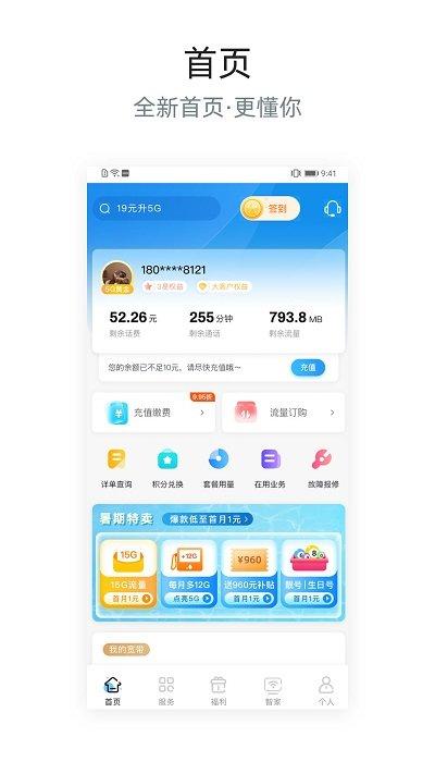 四川电信网上营业厅手机版下载,四川电信,电信app,四川app